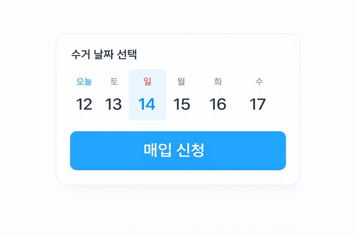 저녁, 주말도 가능한 안마의자 수거